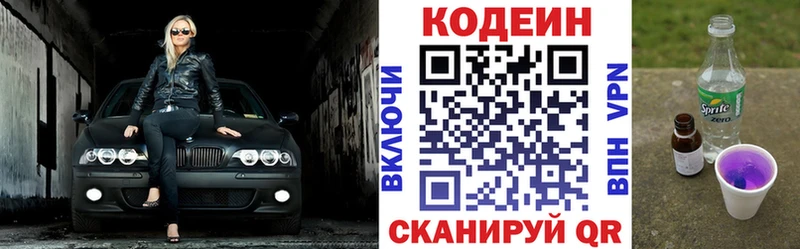 Купить где  Пестово  Codein напиток Lean (лин) 